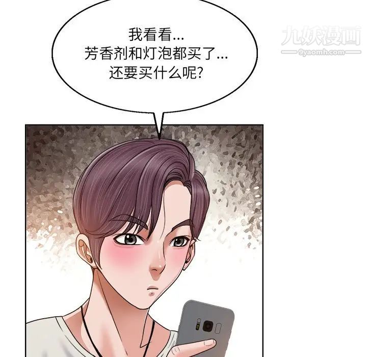 《当真爱找上门来》漫画 第3话