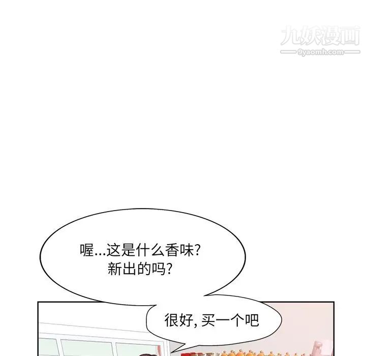 《当真爱找上门来》漫画 第3话