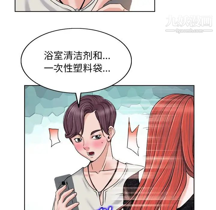 《当真爱找上门来》漫画 第3话
