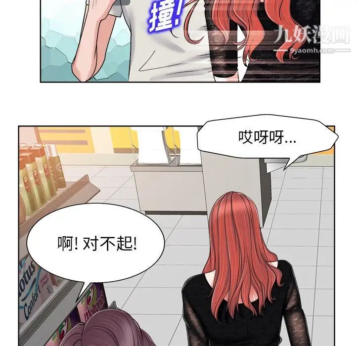 《当真爱找上门来》漫画 第3话