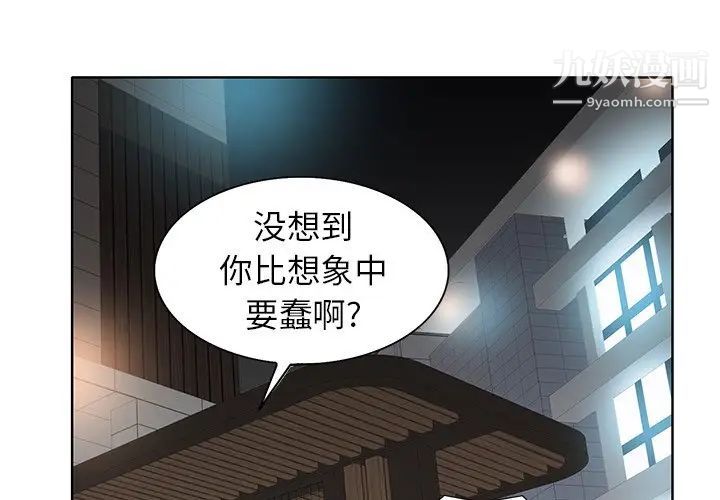 《当真爱找上门来》漫画 第30話