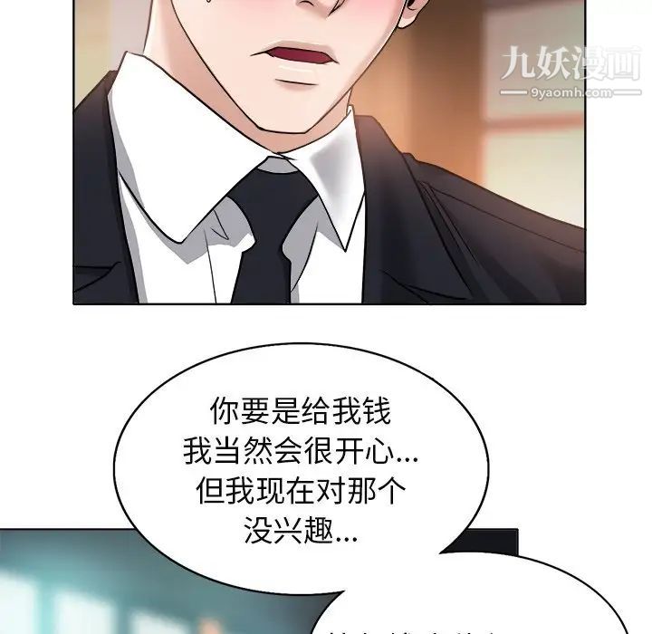 《当真爱找上门来》漫画 第30話