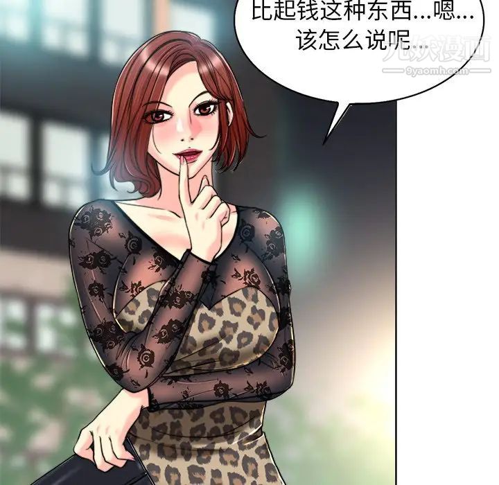 《当真爱找上门来》漫画 第30話