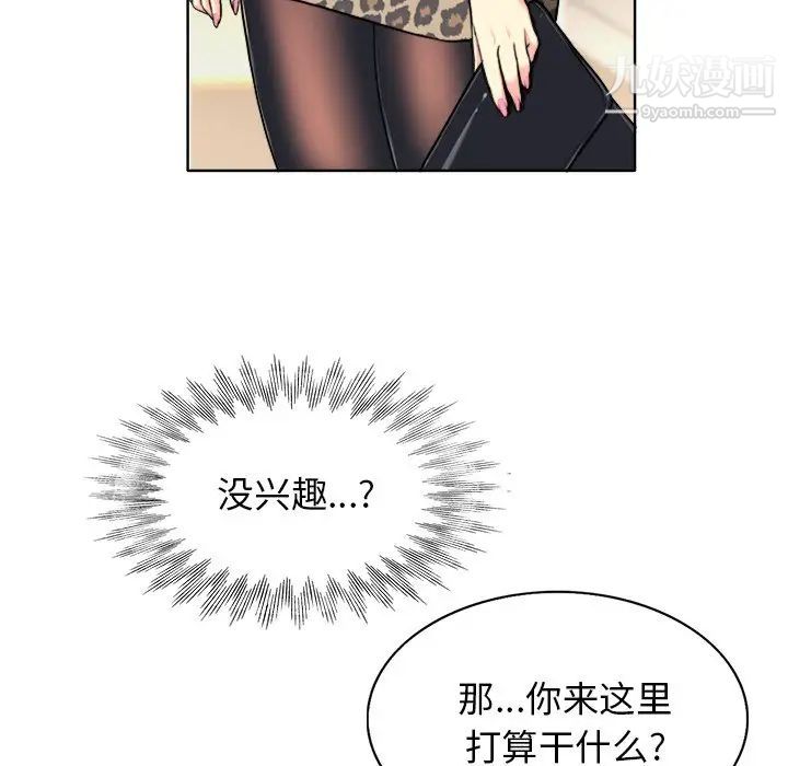 《当真爱找上门来》漫画 第30話