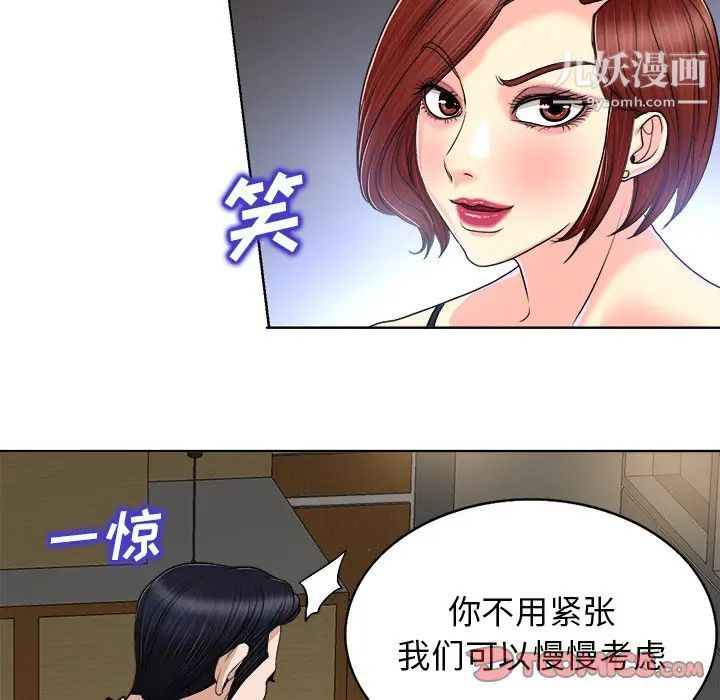 《当真爱找上门来》漫画 第30話