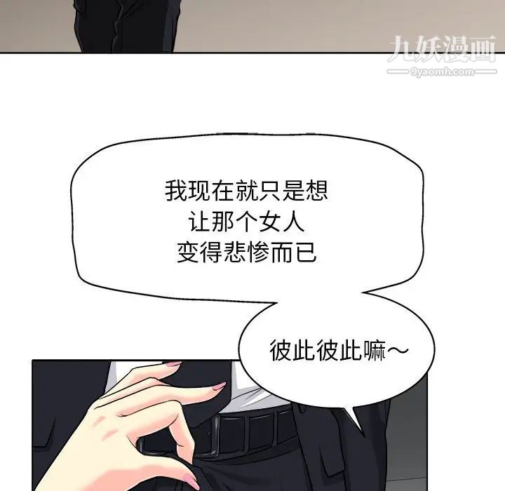 《当真爱找上门来》漫画 第30話