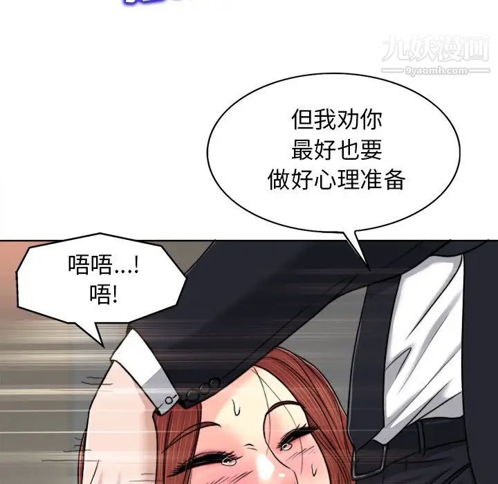 《当真爱找上门来》漫画 第30話