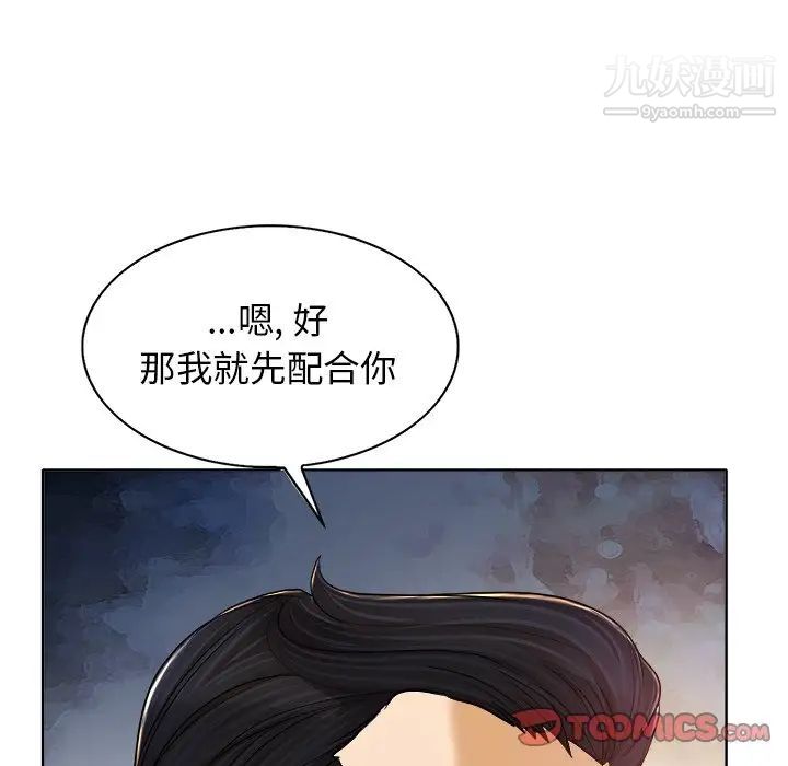 《当真爱找上门来》漫画 第30話