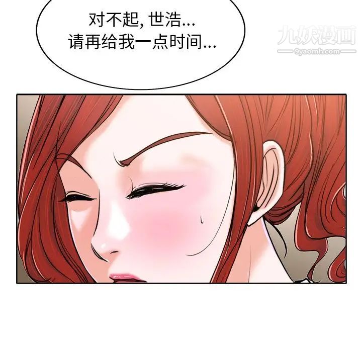 《当真爱找上门来》漫画 第30話