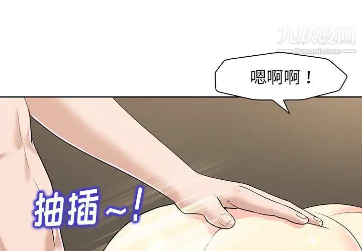 《当真爱找上门来》漫画 第31話