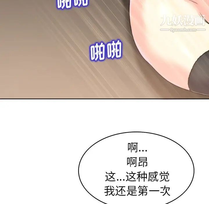 《当真爱找上门来》漫画 第31話