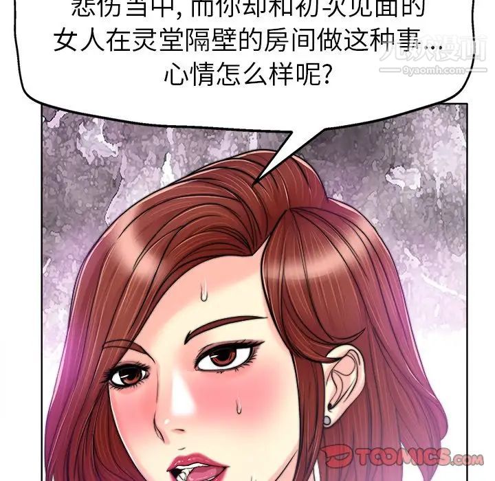 《当真爱找上门来》漫画 第31話