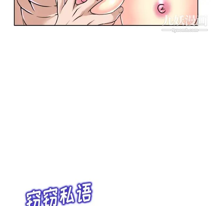 《当真爱找上门来》漫画 第31話