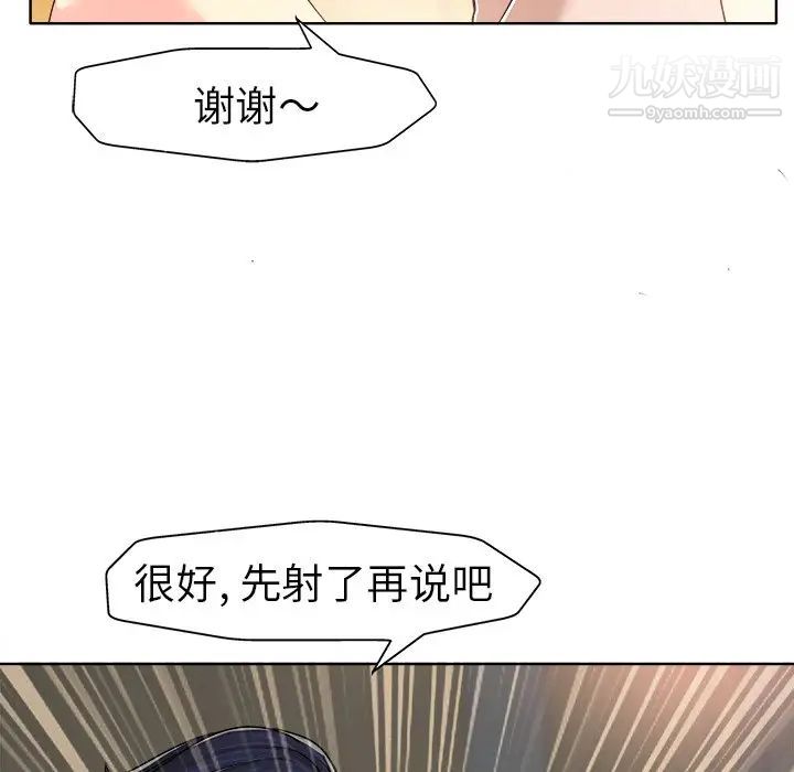 《当真爱找上门来》漫画 第31話