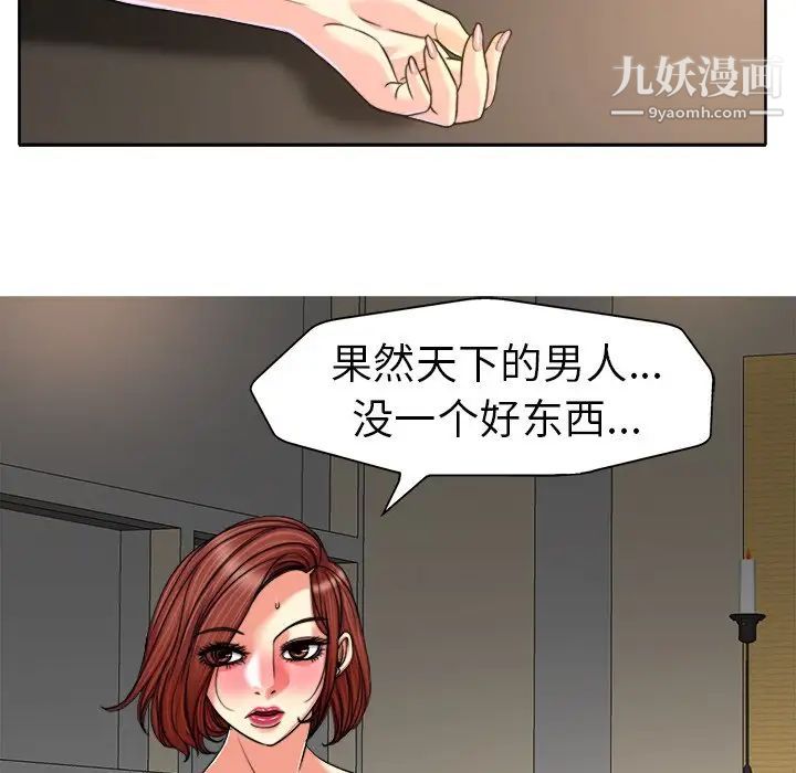 《当真爱找上门来》漫画 第31話