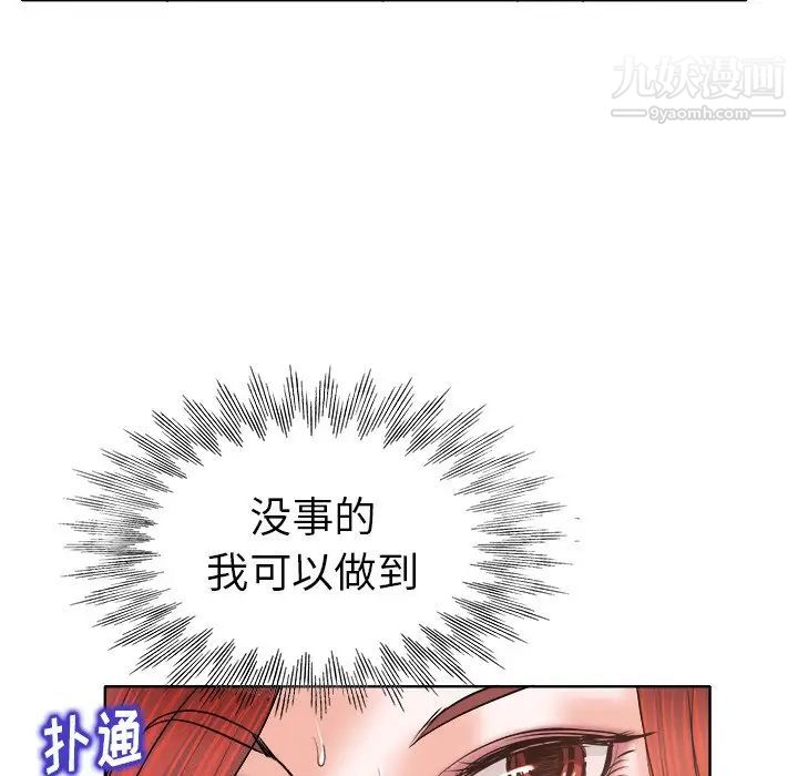 《当真爱找上门来》漫画 第31話