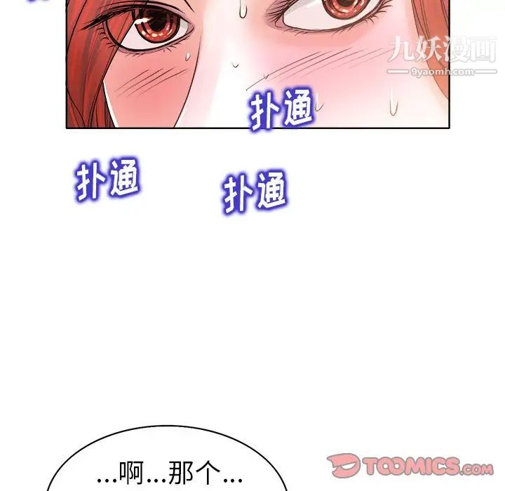 《当真爱找上门来》漫画 第31話