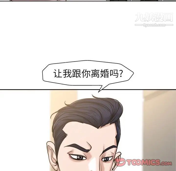 《当真爱找上门来》漫画 第31話