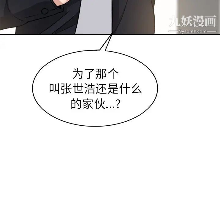《当真爱找上门来》漫画 第31話