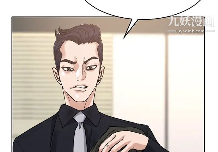 《当真爱找上门来》漫画 第32話