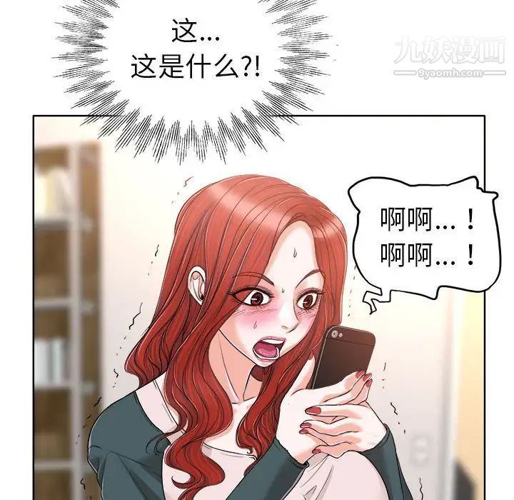 《当真爱找上门来》漫画 第32話