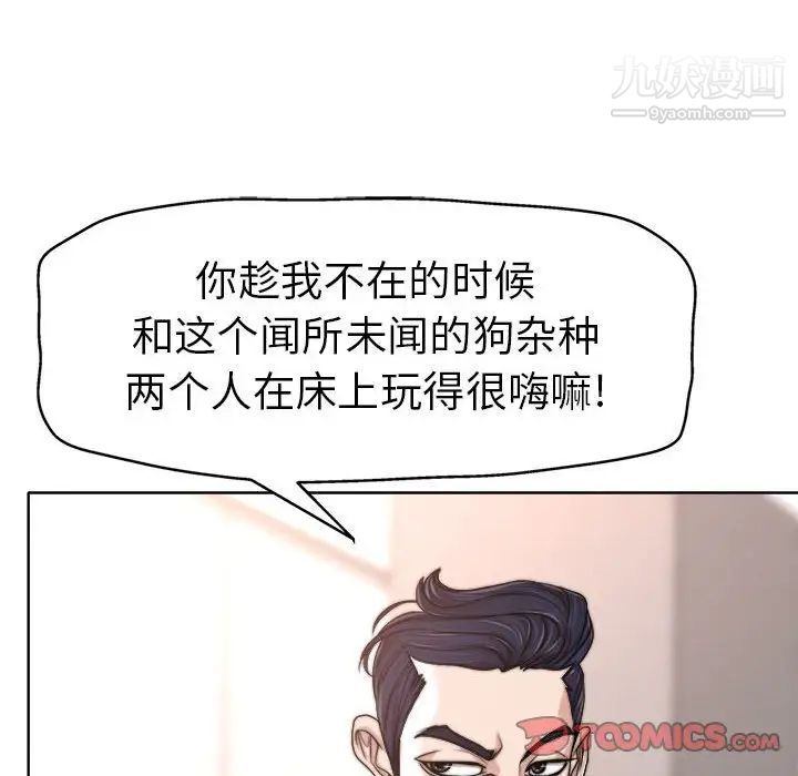 《当真爱找上门来》漫画 第32話