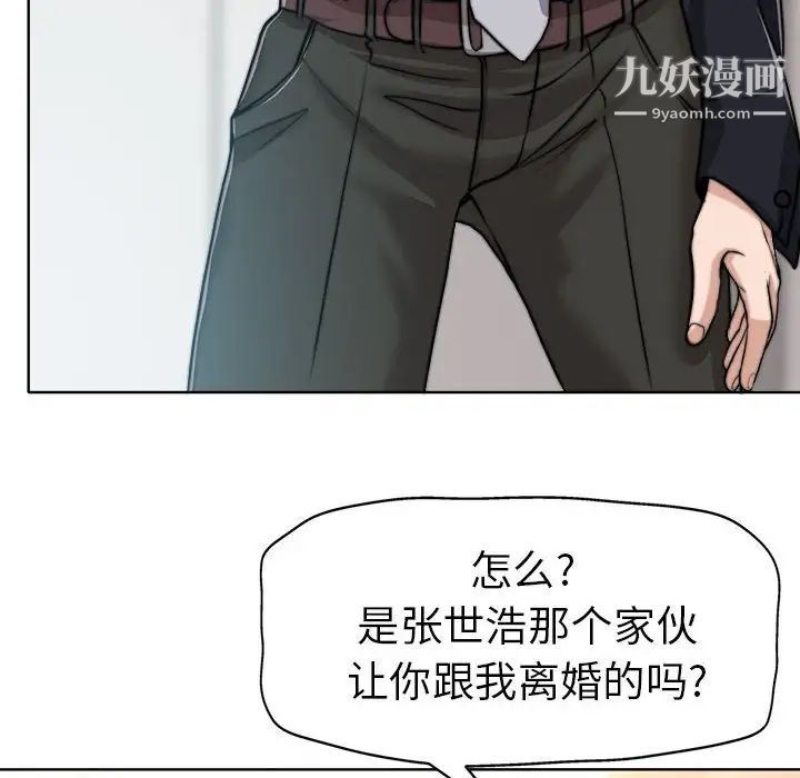 《当真爱找上门来》漫画 第32話