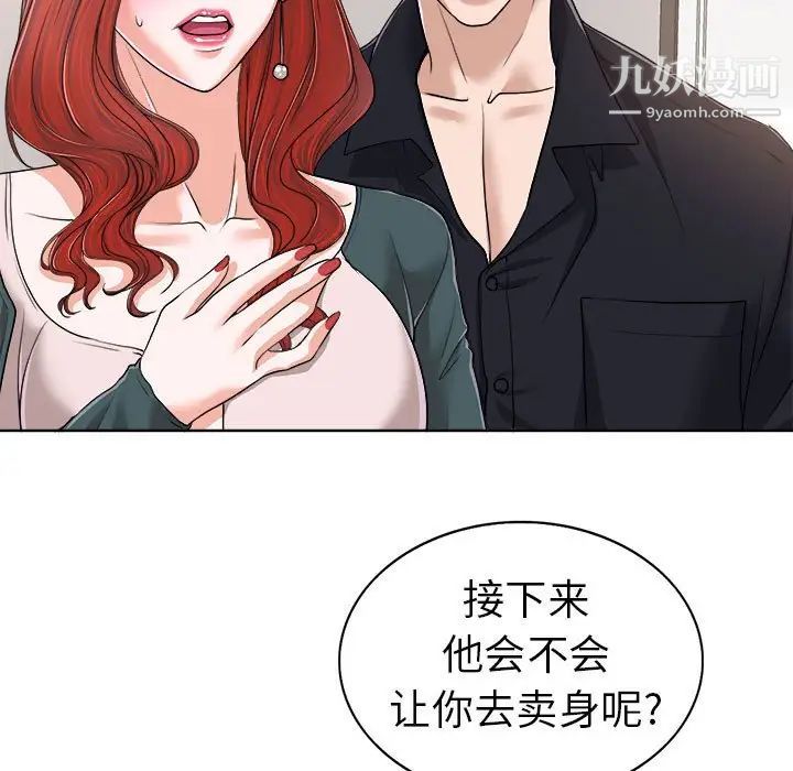 《当真爱找上门来》漫画 第32話