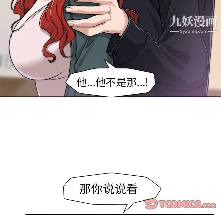 《当真爱找上门来》漫画 第32話