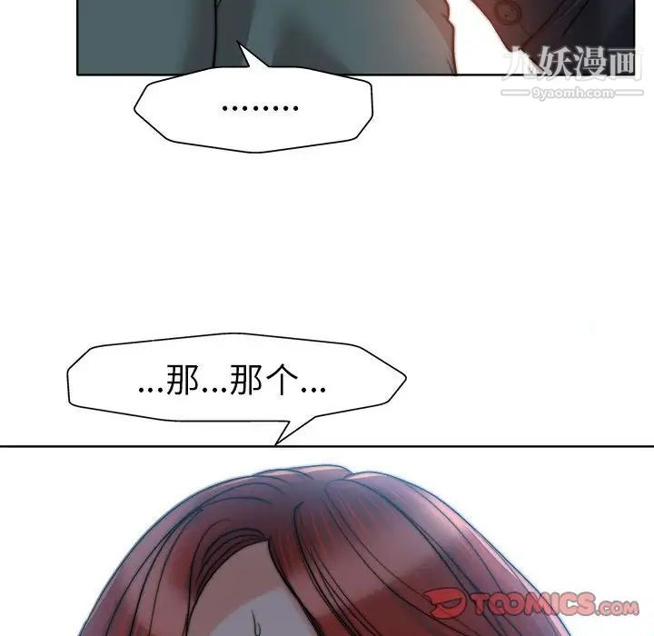 《当真爱找上门来》漫画 第32話