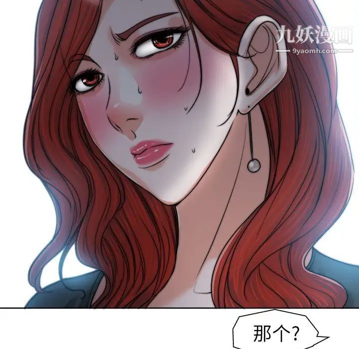 《当真爱找上门来》漫画 第32話