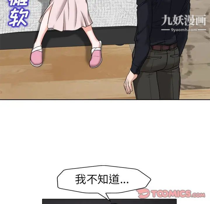 《当真爱找上门来》漫画 第32話