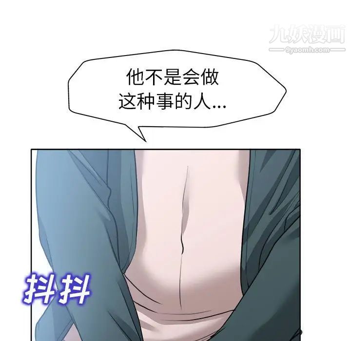 《当真爱找上门来》漫画 第32話