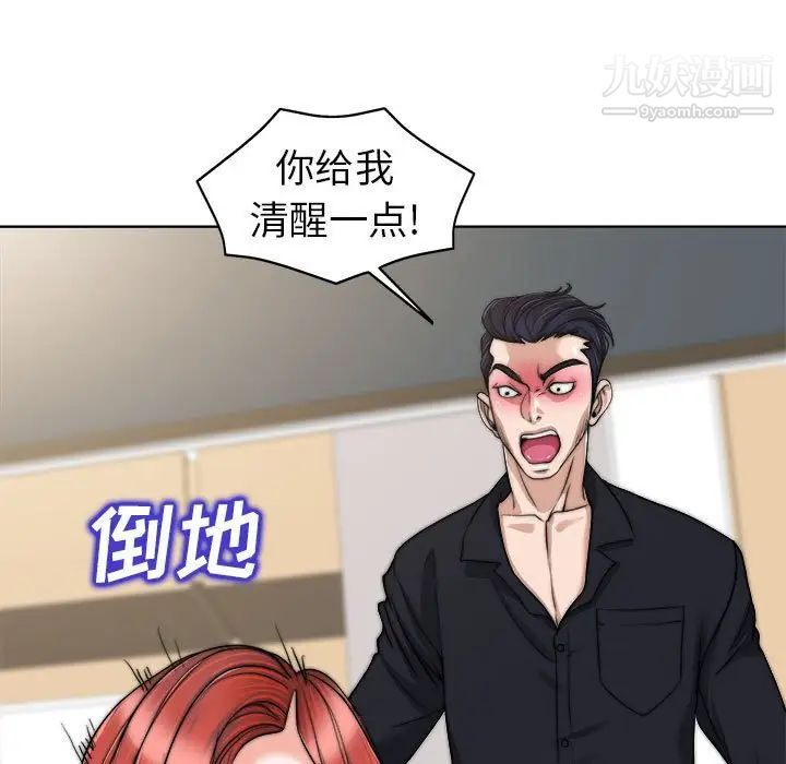 《当真爱找上门来》漫画 第32話