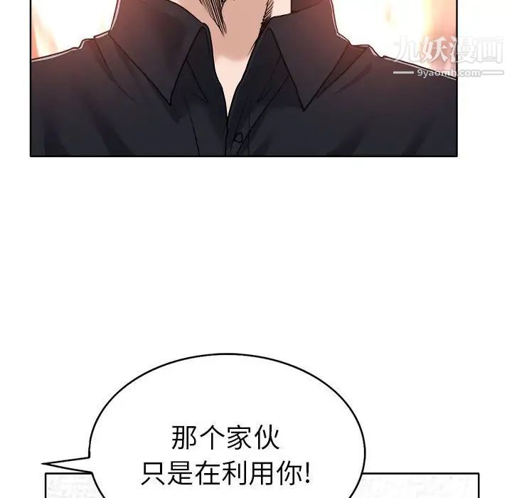 《当真爱找上门来》漫画 第32話