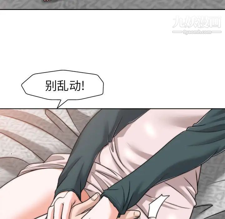《当真爱找上门来》漫画 第32話