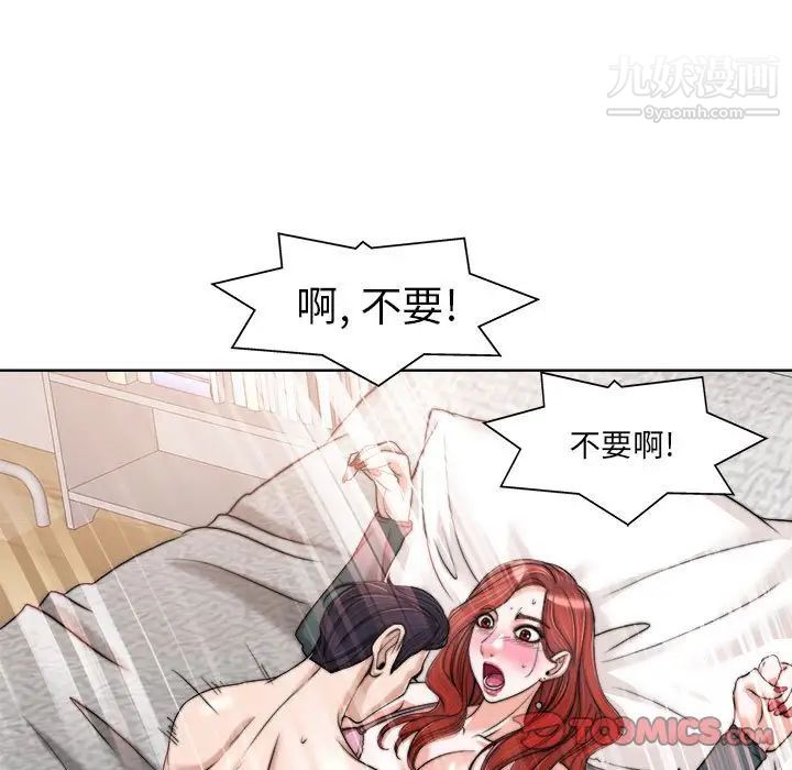 《当真爱找上门来》漫画 第32話