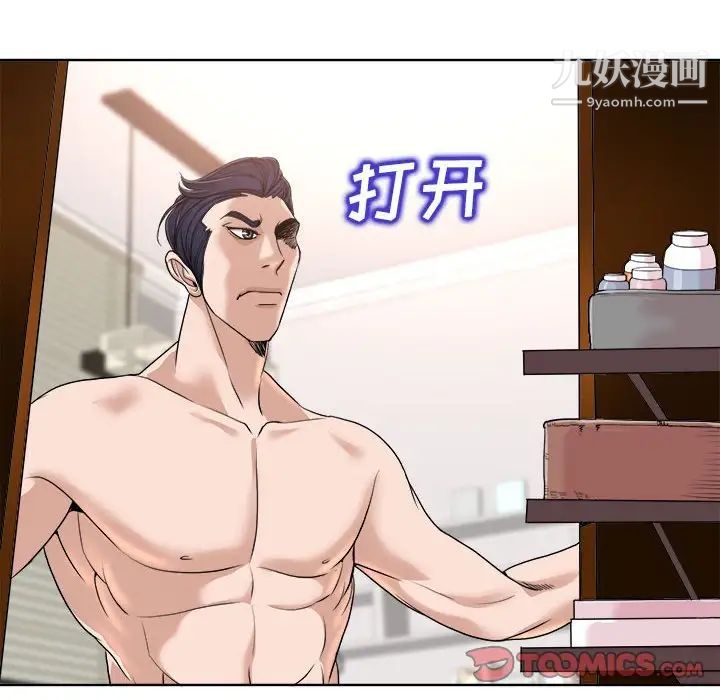 《当真爱找上门来》漫画 第32話