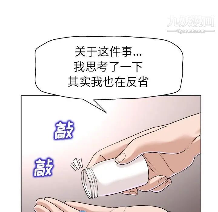 《当真爱找上门来》漫画 第32話