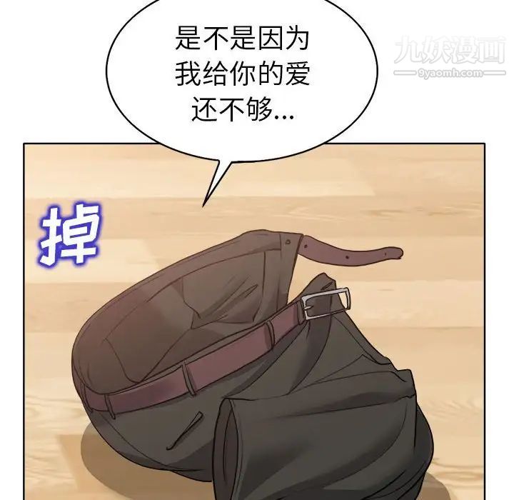 《当真爱找上门来》漫画 第32話