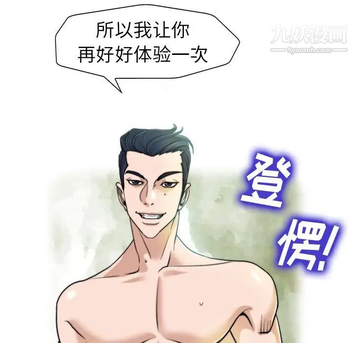 《当真爱找上门来》漫画 第32話