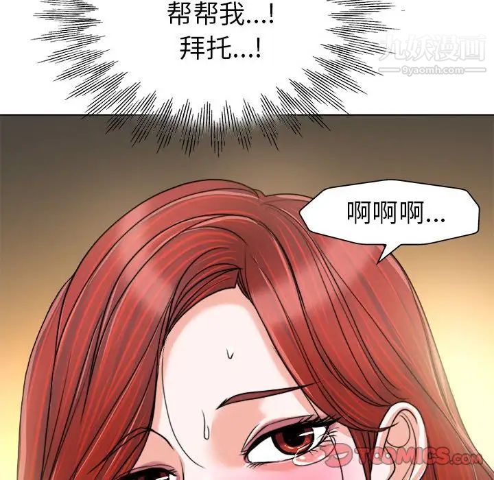 《当真爱找上门来》漫画 第32話