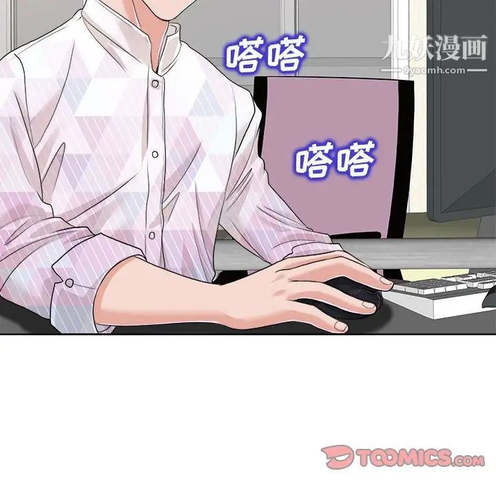 《当真爱找上门来》漫画 第32話