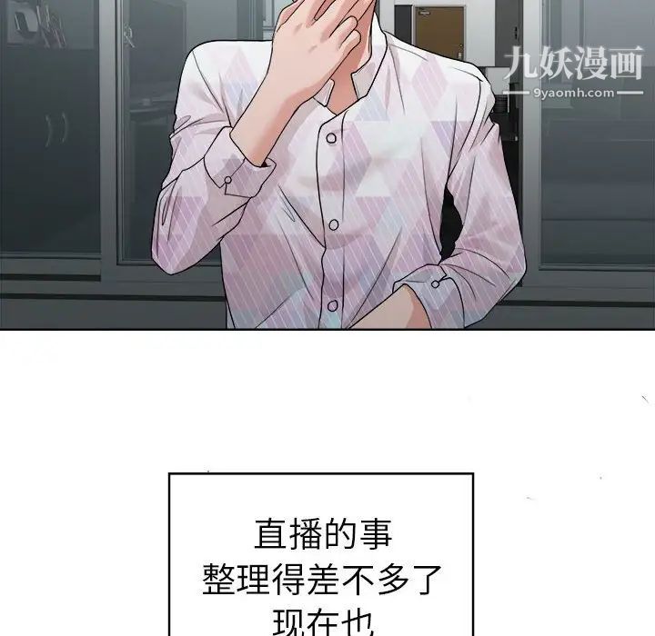 《当真爱找上门来》漫画 第32話