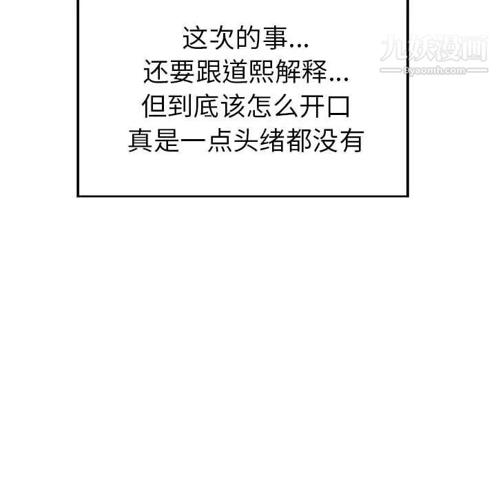 《当真爱找上门来》漫画 第32話