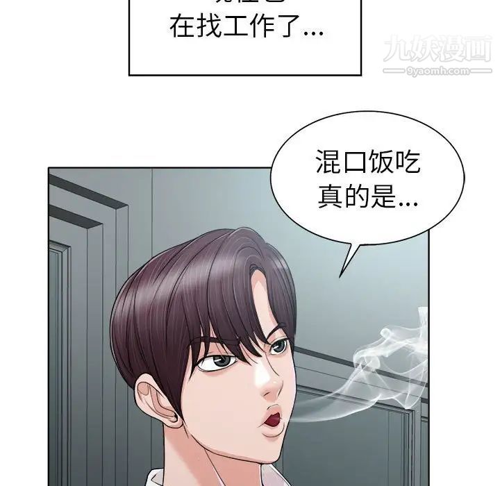 《当真爱找上门来》漫画 第32話