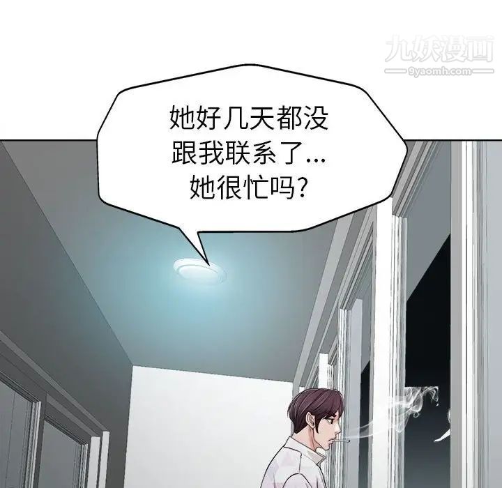 《当真爱找上门来》漫画 第32話