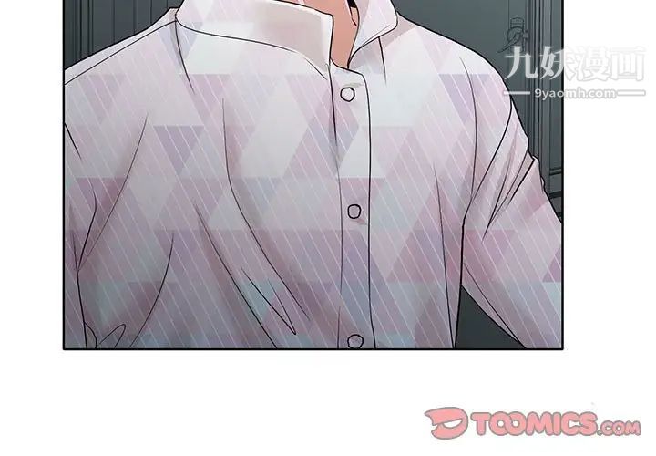 《当真爱找上门来》漫画 第33話
