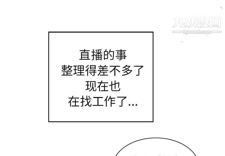 《当真爱找上门来》漫画 第33話