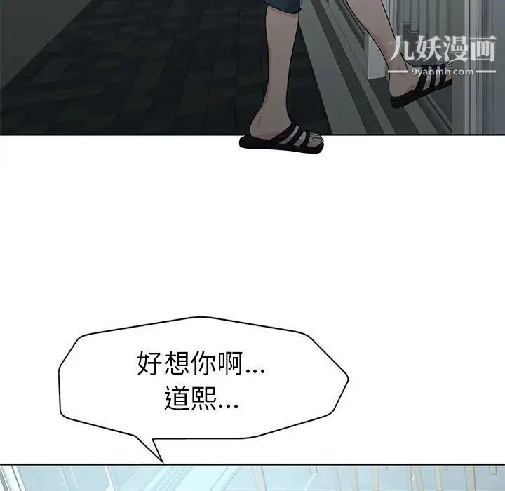 《当真爱找上门来》漫画 第33話